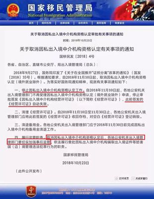 移民管理局新规 调整因私出入境中介服务管理，确保行业规范发展