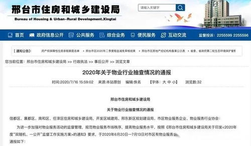 绿城服务旗下邢台分公司因违规被邢台住建局通报并要求整改